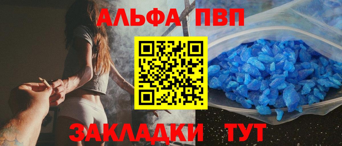 APVP мука  Alfa_PVP  Вход с VPN  Бердск  Альфа ПВП крисы CK 