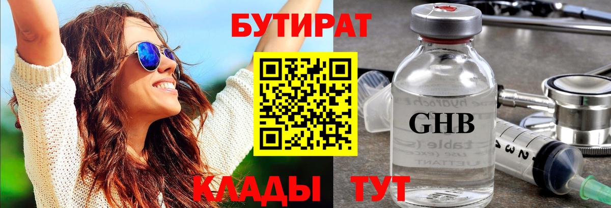 Бердск  Бутират оксибутират  Вход с VPN 