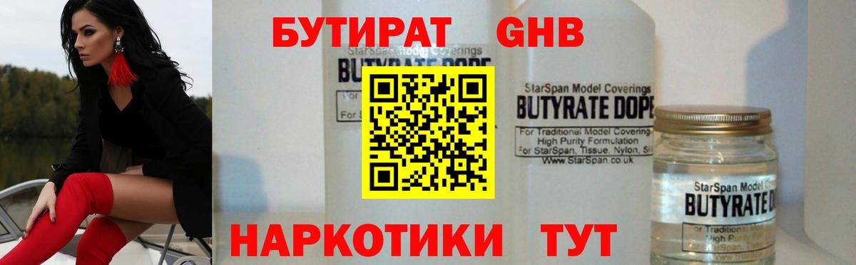 БУТИРАТ GHB Бердск