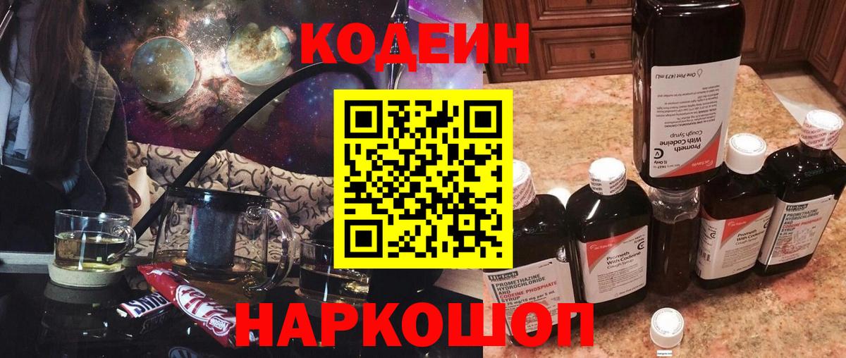 Codein напиток Lean (лин)  Codein напиток Lean (лин)  Бердск  Вход с VPN 