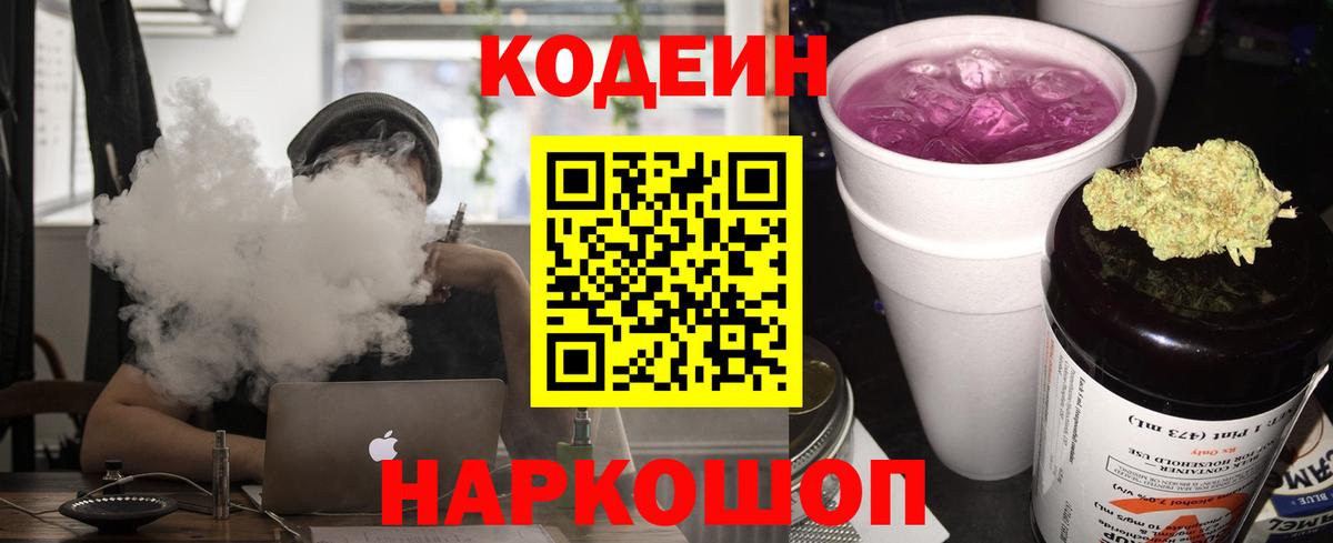 Кодеиновый сироп Lean напиток Lean (лин) Бердск
