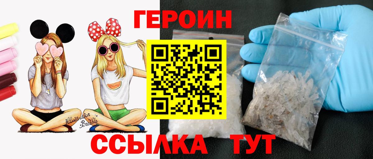 Героин Heroin Бердск