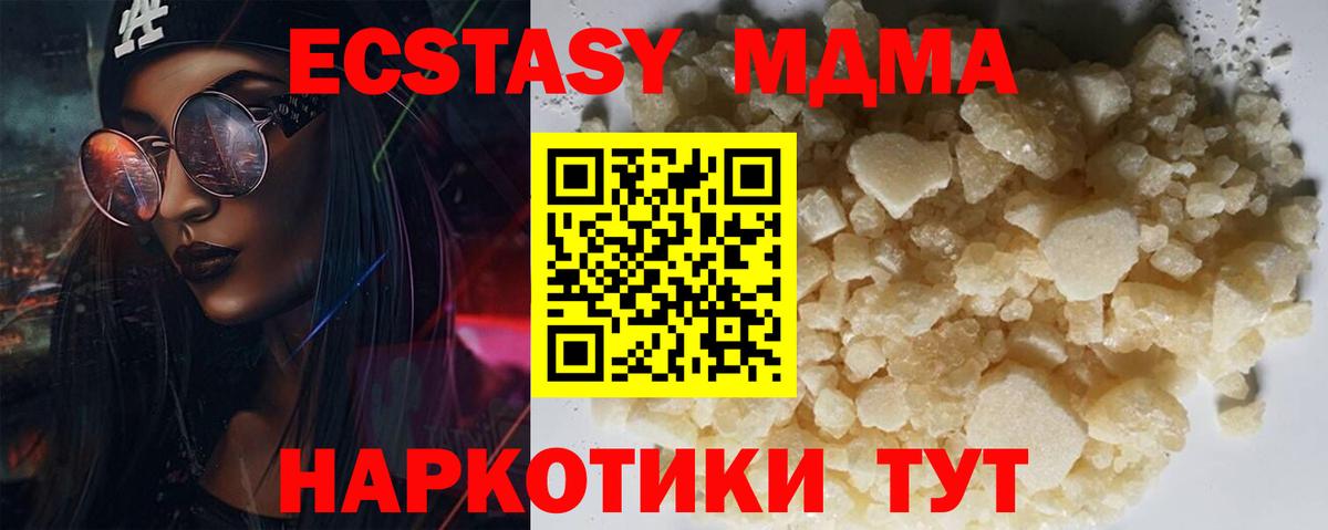МДМА  MDMA молли  MDMA crystal  Вход с VPN  Бердск 
