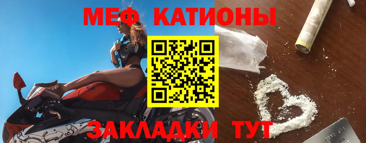 МЕФ кристаллы Бердск